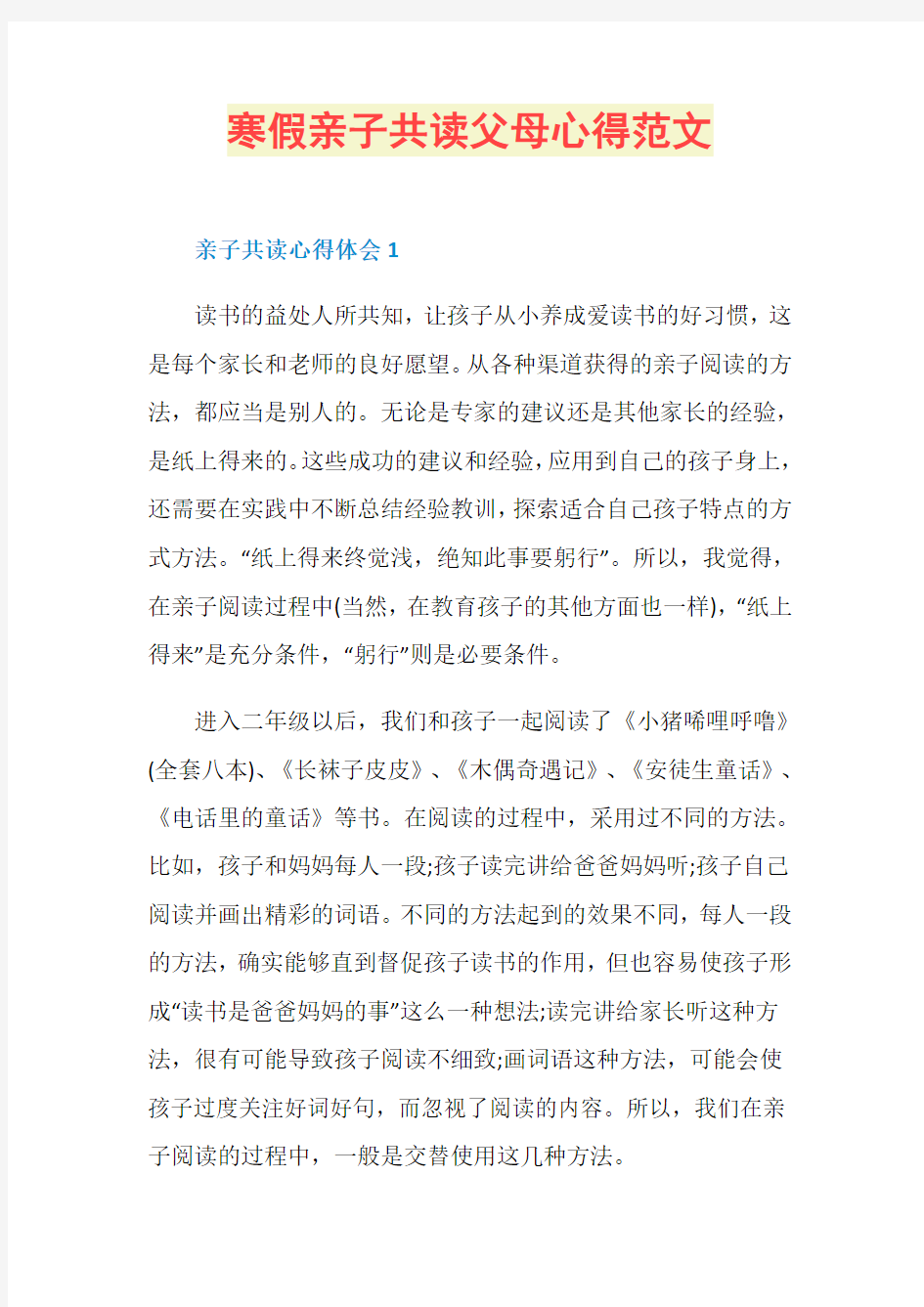 寒假亲子共读父母心得范文