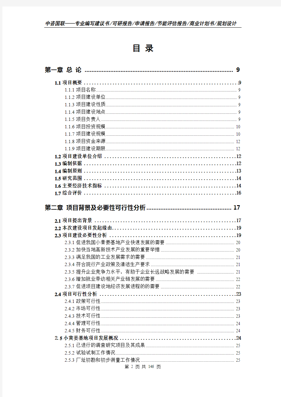 小黄姜基地项目可行性研究报告完整立项报告