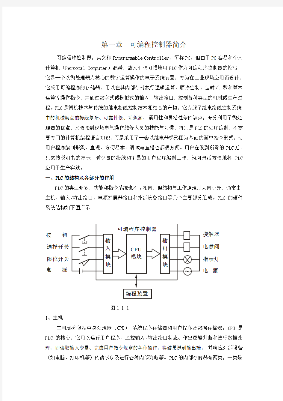 PLC编程入门基础知识