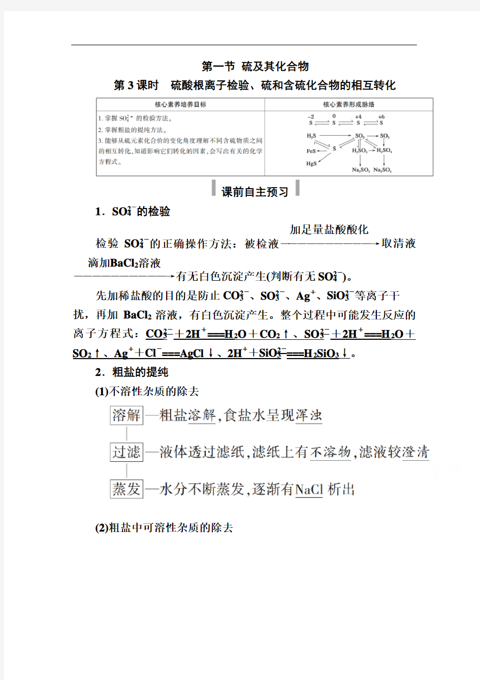 人教版新教材必修第二册 第五章第一节 硫及其化合物(第3课时) 学案