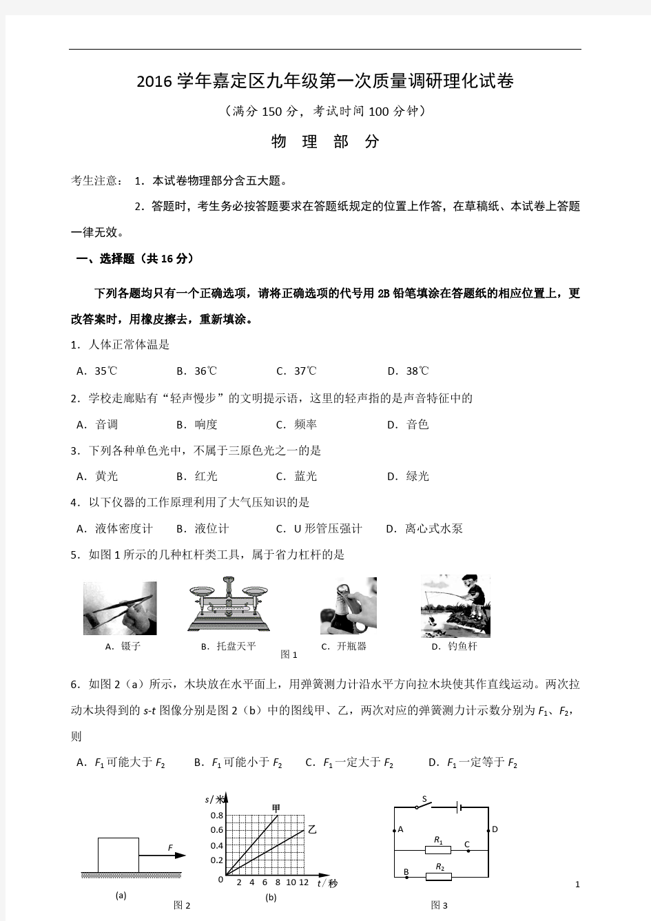 上海市2017嘉定区初三物理一模试卷(含答案)