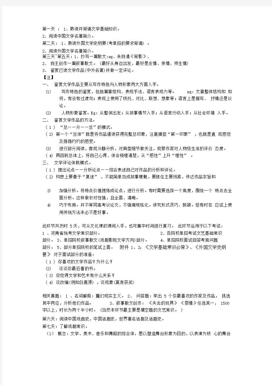 主：编导复习大纲