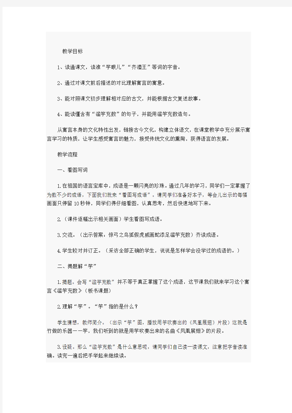 滥竽充数教案及反思