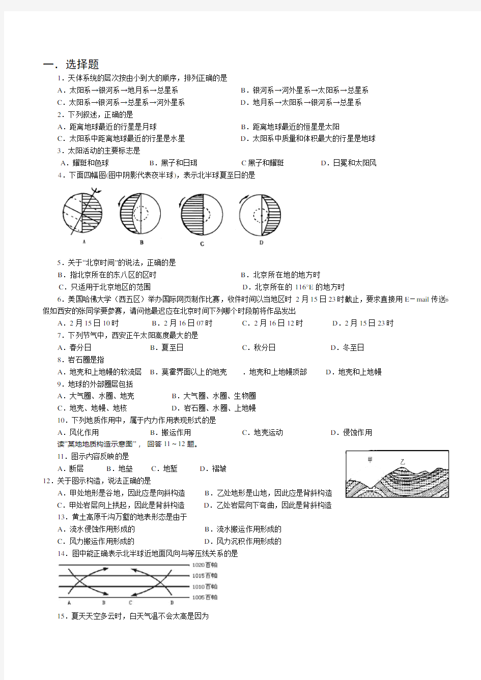 湘教版高中地理必修一期末考试试题