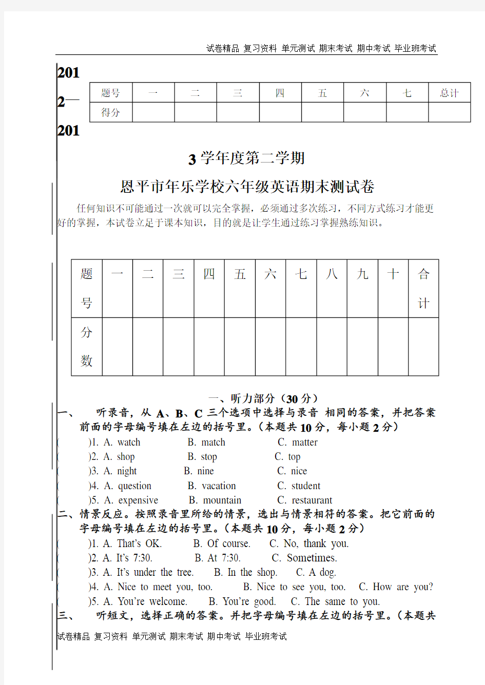 六年级英语期末试卷