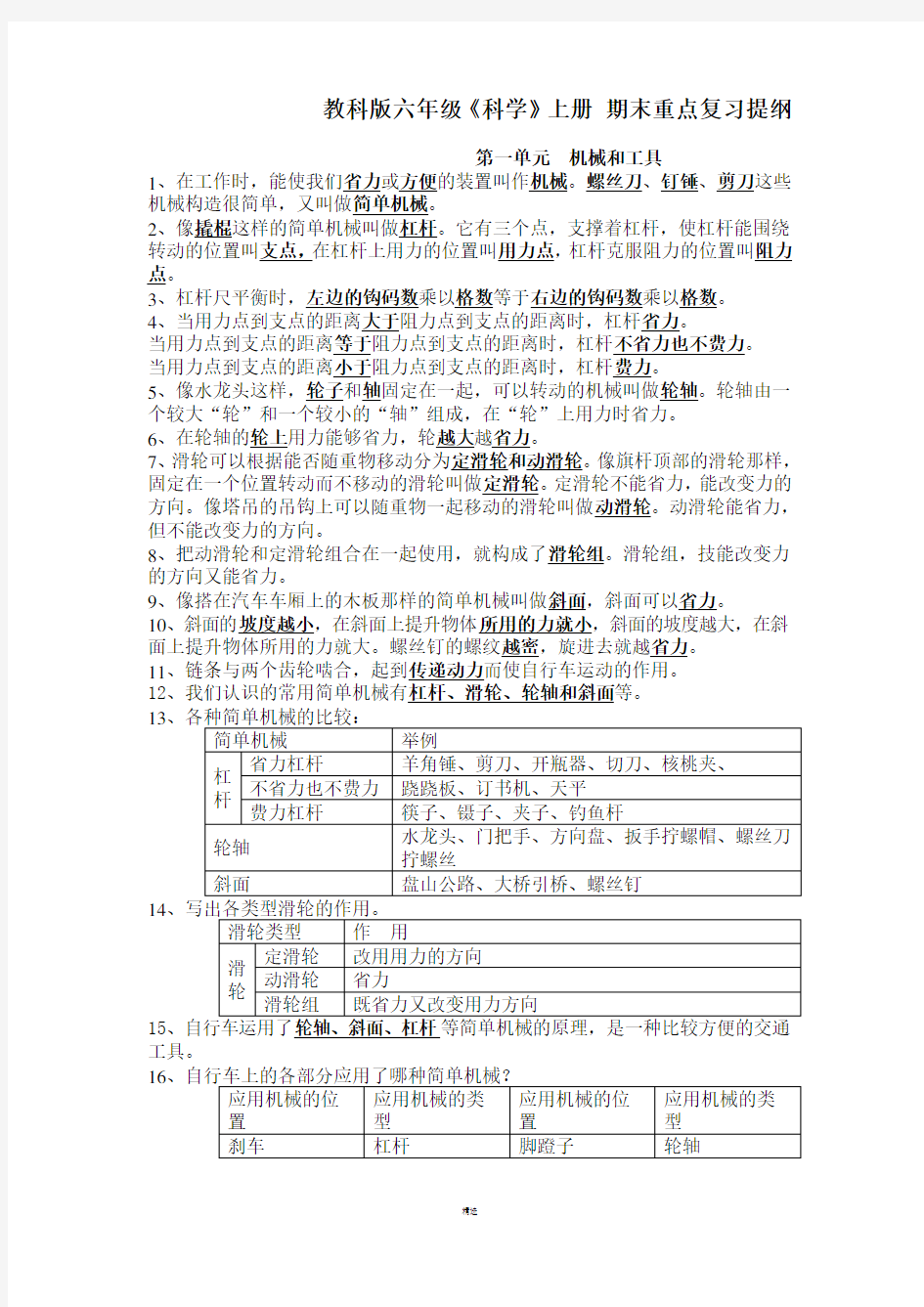 教科版六年级《科学》上册 期末重点复习提纲