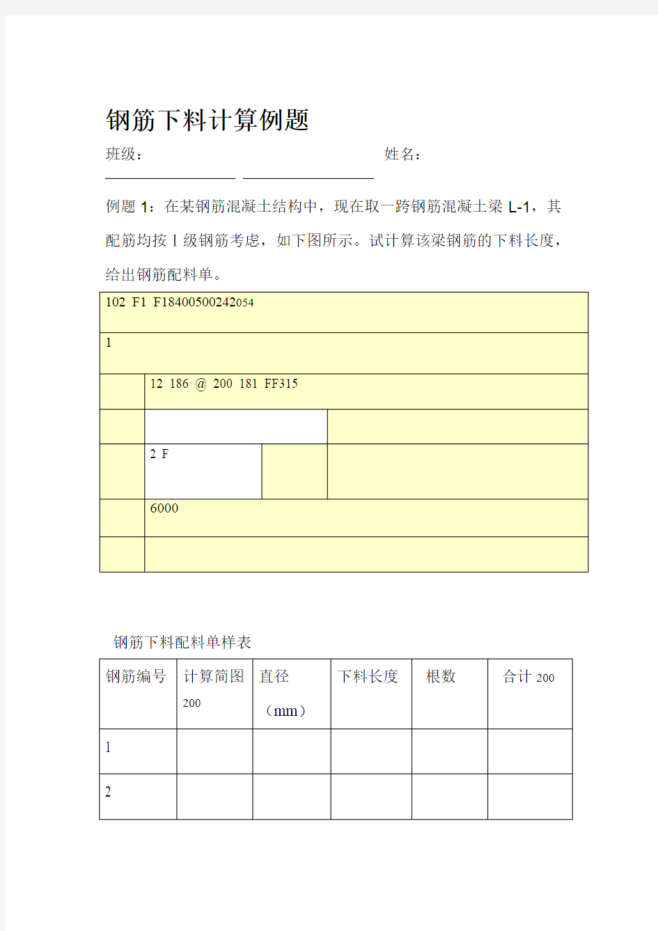 钢筋下料计算例题