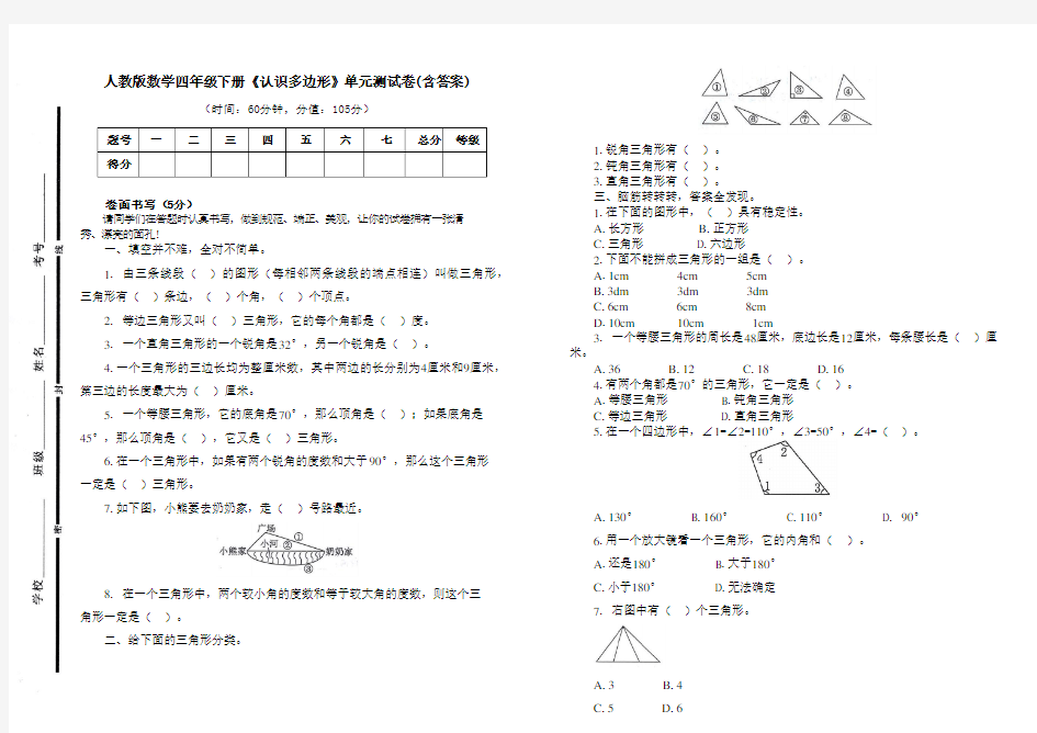 人教版数学四年级下册《认识多边形》单元测试卷及答案(B4可直接打印试卷)