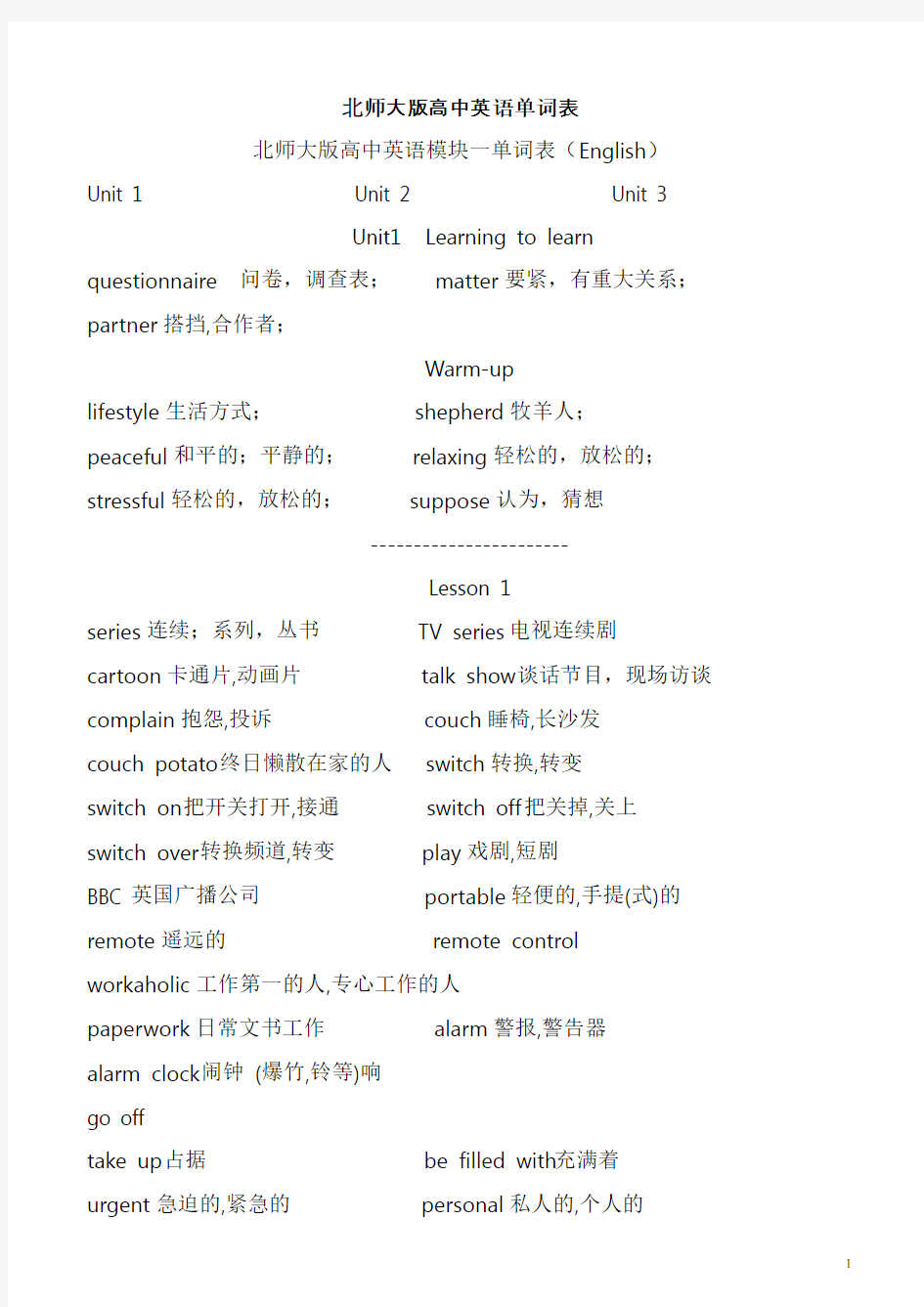 (完整word版)北师大版高中英语单词表