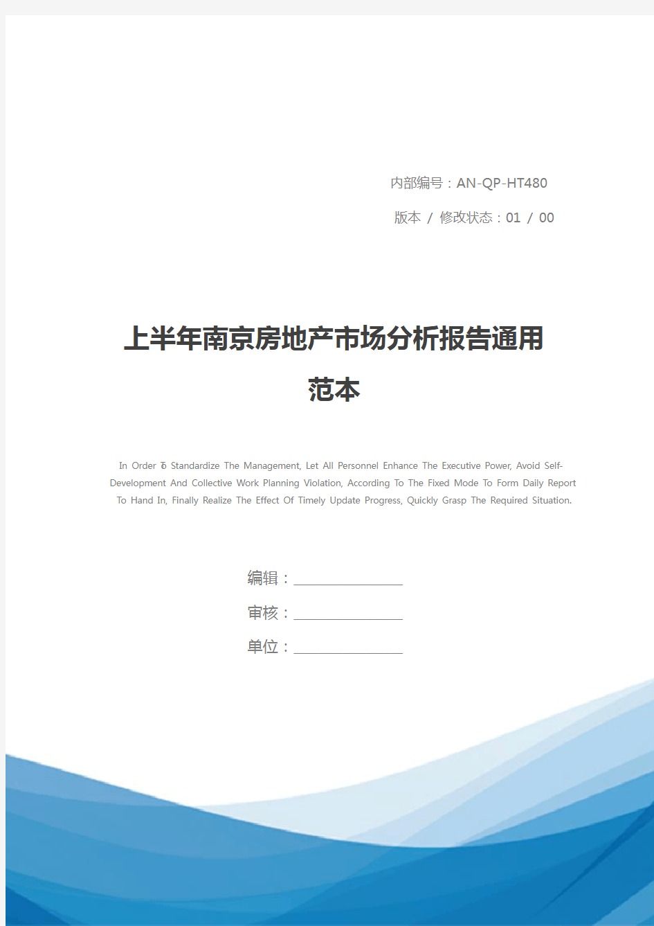 上半年南京房地产市场分析报告通用范本