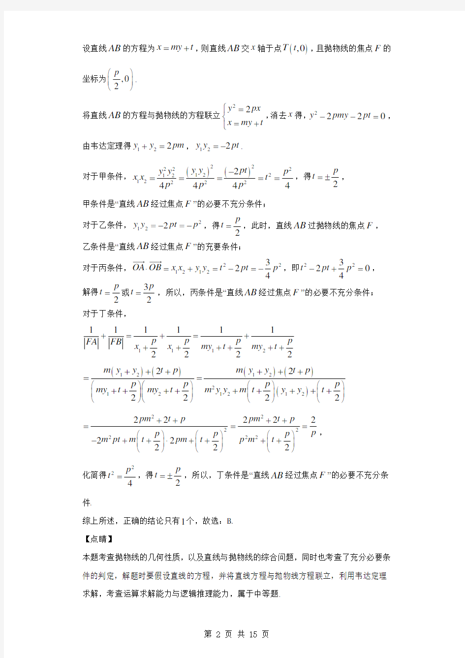 2018-2019学年上海市嘉定区高二第二学期期末考试数学试题(解析版)