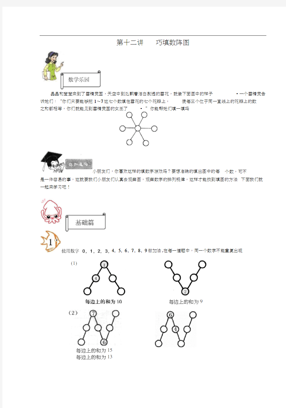 一年级奥数巧填数阵图.docx