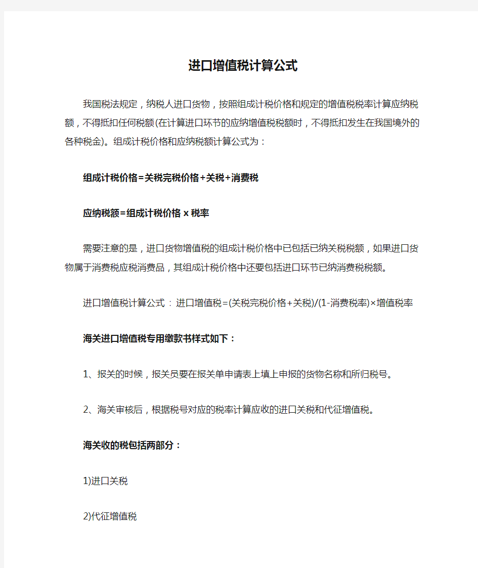 进口增值税计算公式