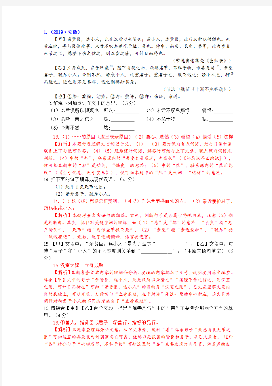 2019各地中考课内外文言文对比阅读汇编