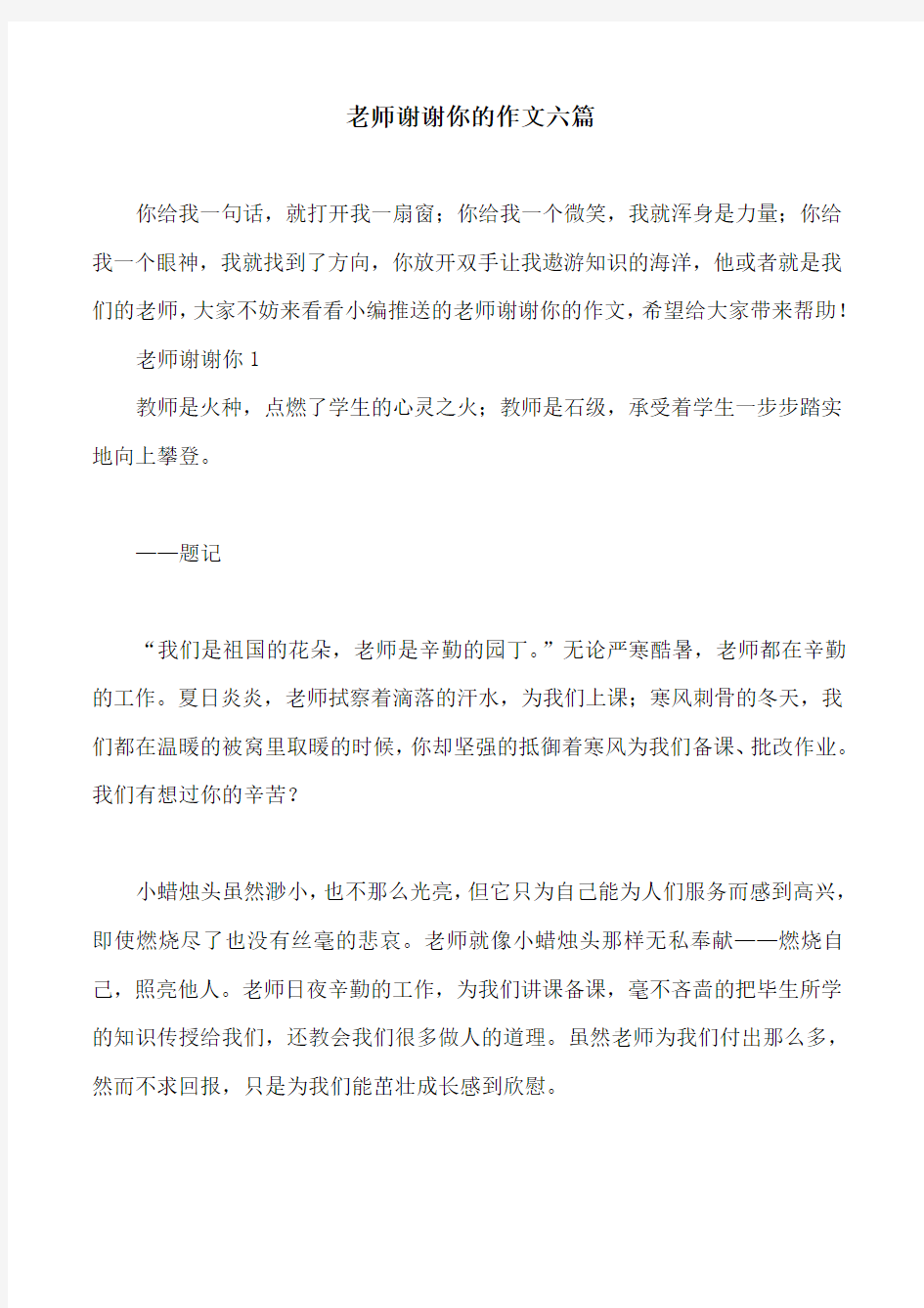 老师谢谢你的作文六篇