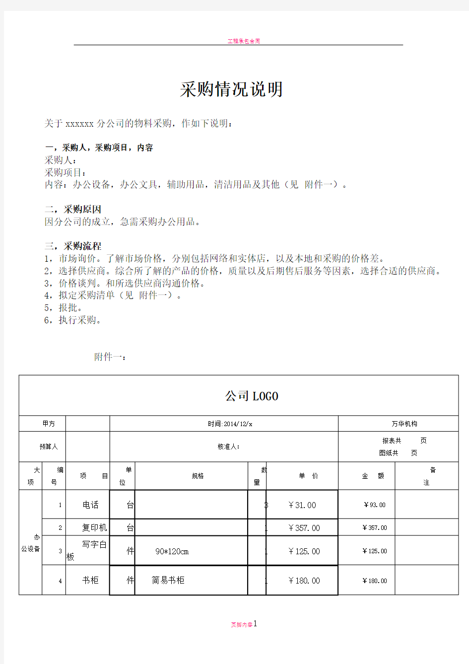 办公用品采购情况说明