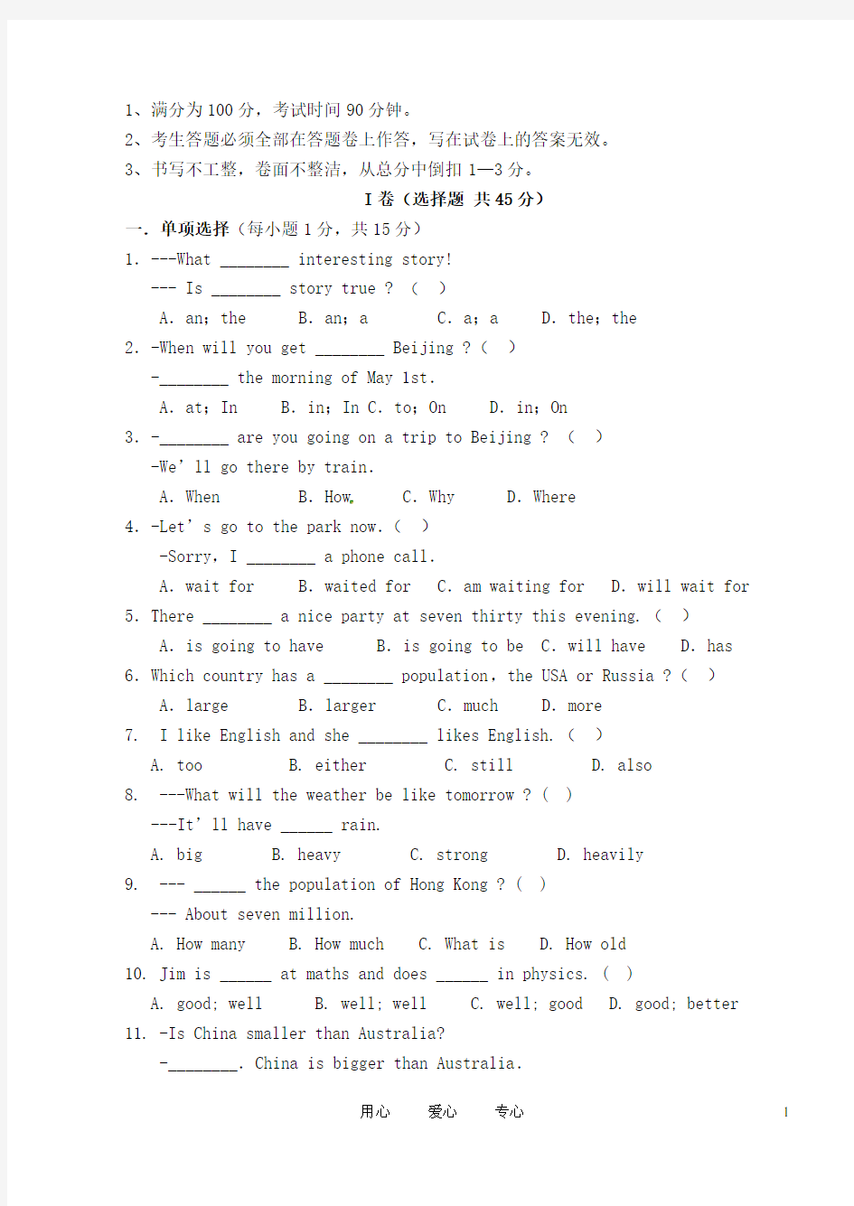 山东省冠县东古城镇中学七年级英语下学期期中考试试题