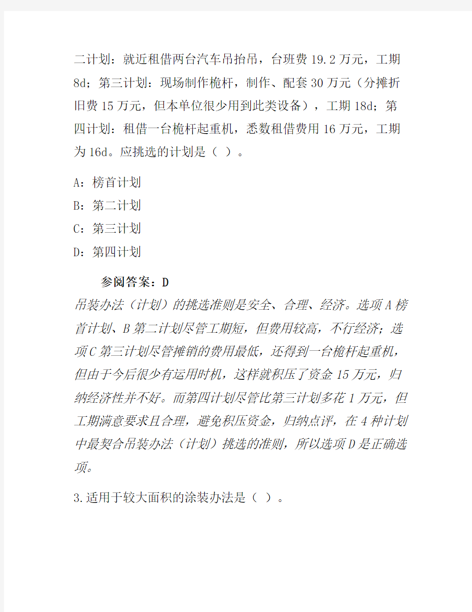 2013年台湾一级建造师《实务-机电工程》考试真题卷(1)