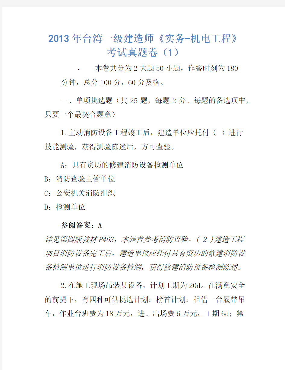 2013年台湾一级建造师《实务-机电工程》考试真题卷(1)