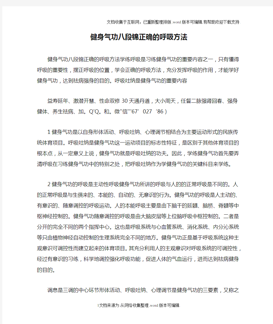 健身气功八段锦正确的呼吸方法