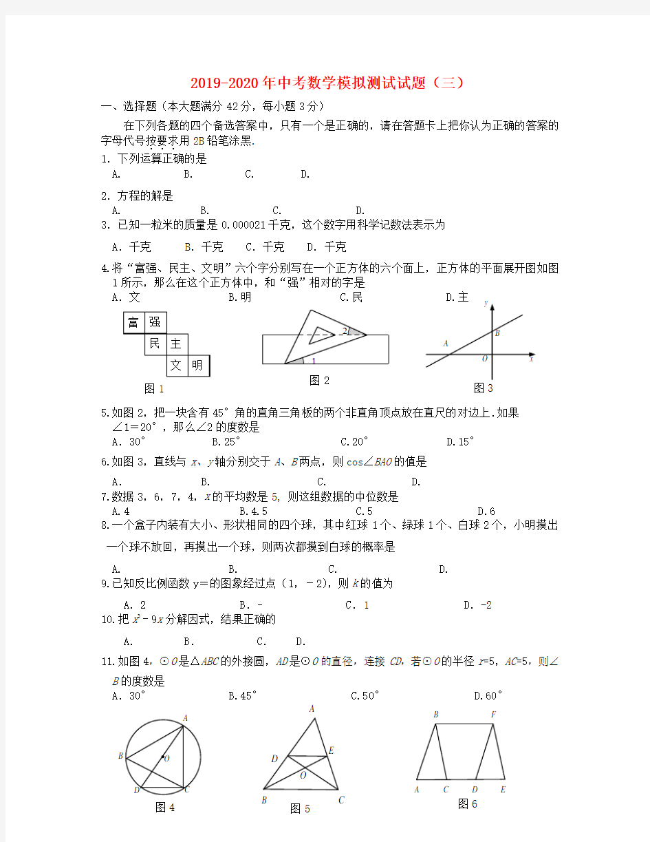 2019-2020年中考数学模拟测试试题(三)