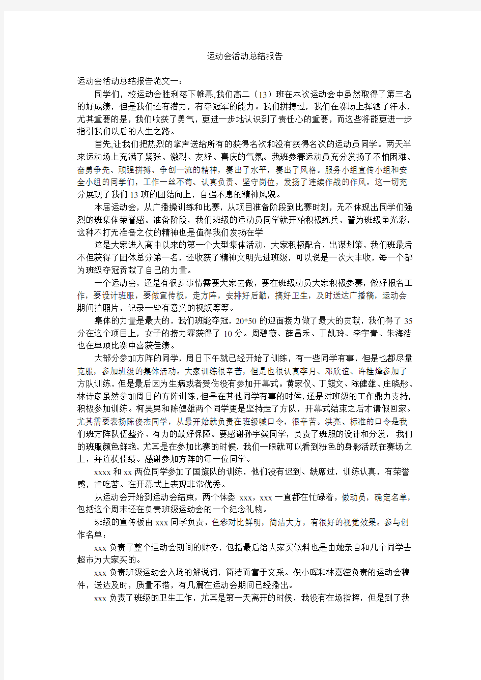 运动会活动总结报告