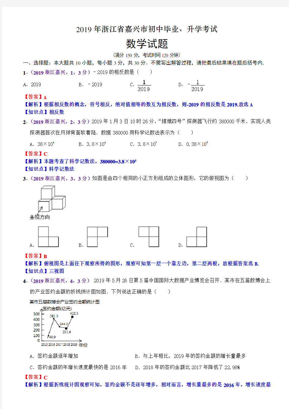 2019年浙江嘉兴中考数学试卷(含解析)