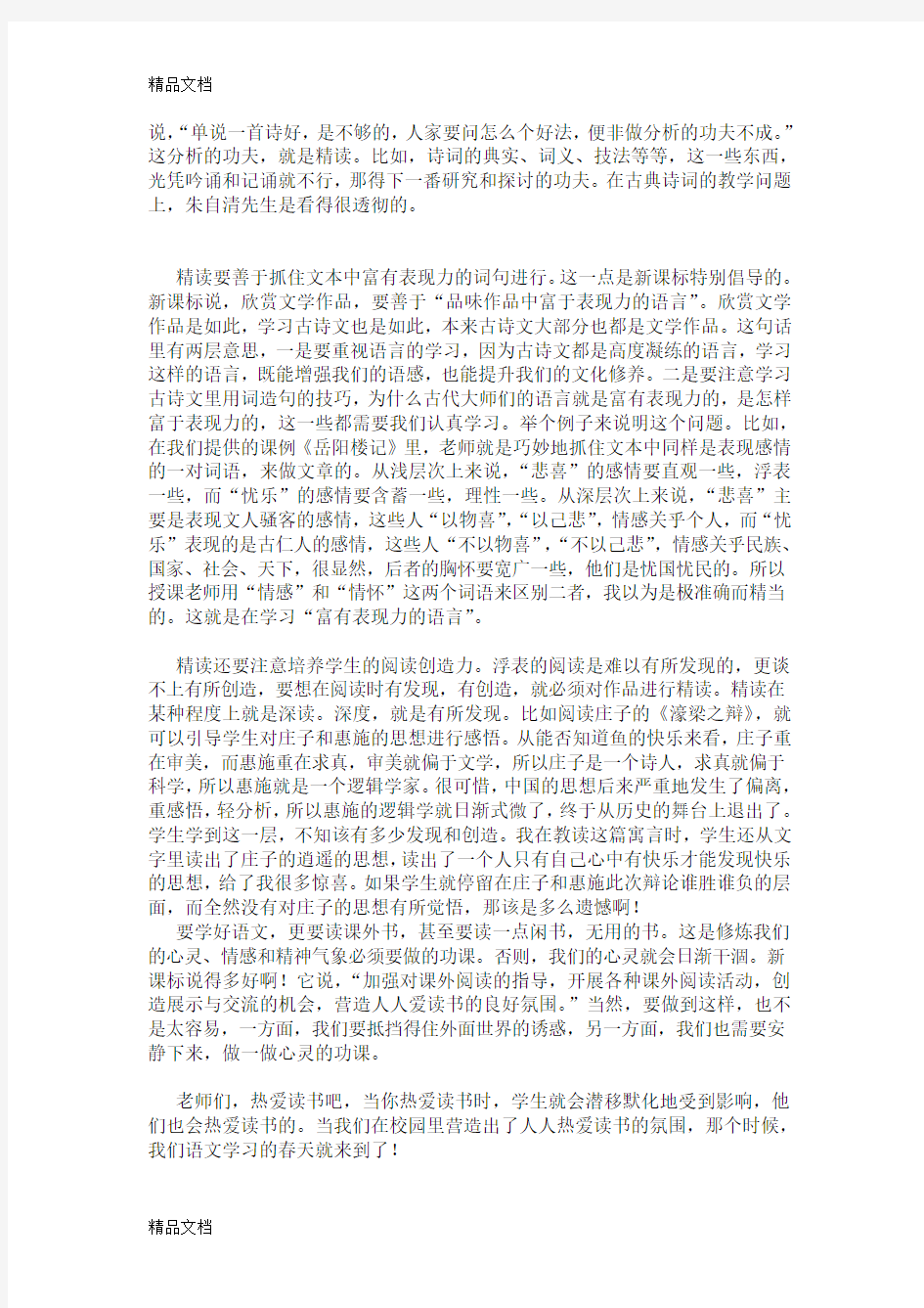 最新初中语文古诗文阅读教学专题讲座