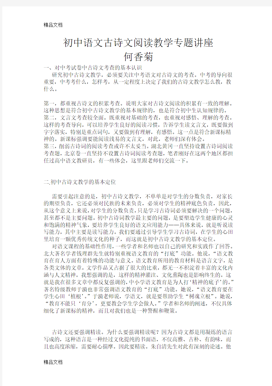 最新初中语文古诗文阅读教学专题讲座