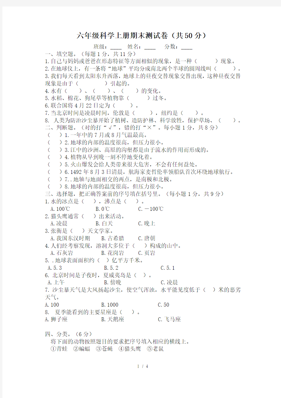 六年级科学上册期末测试卷及答案(定)