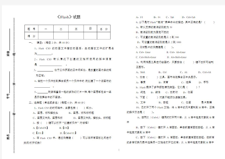 《Flash》期末考试题