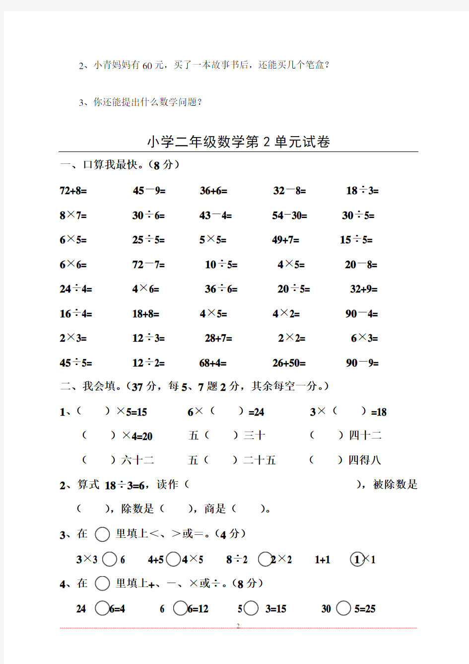 (完整版)人教版小学二年级数学下册练习题