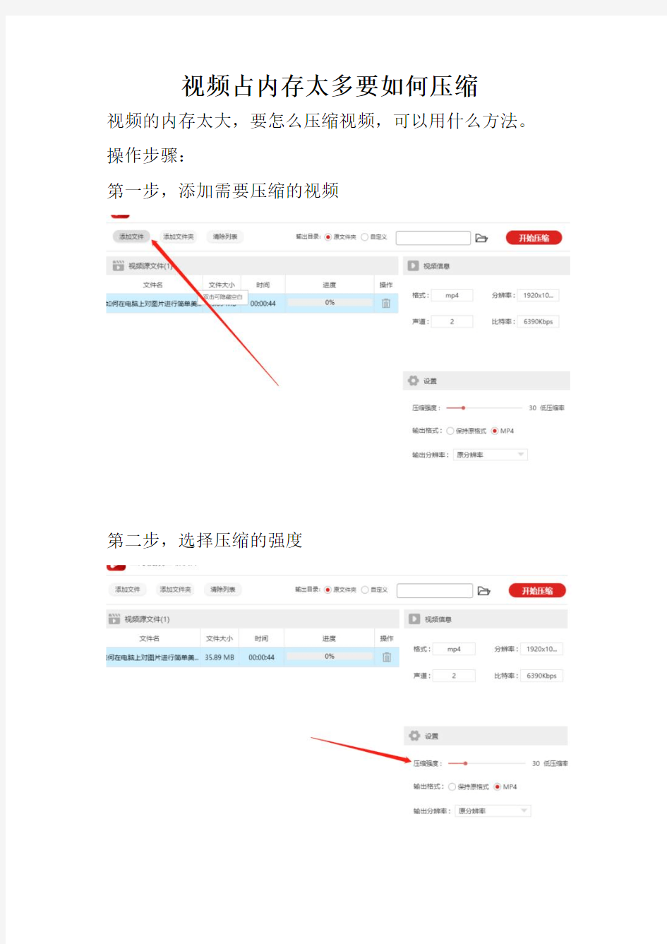 视频占内存太多要如何压缩