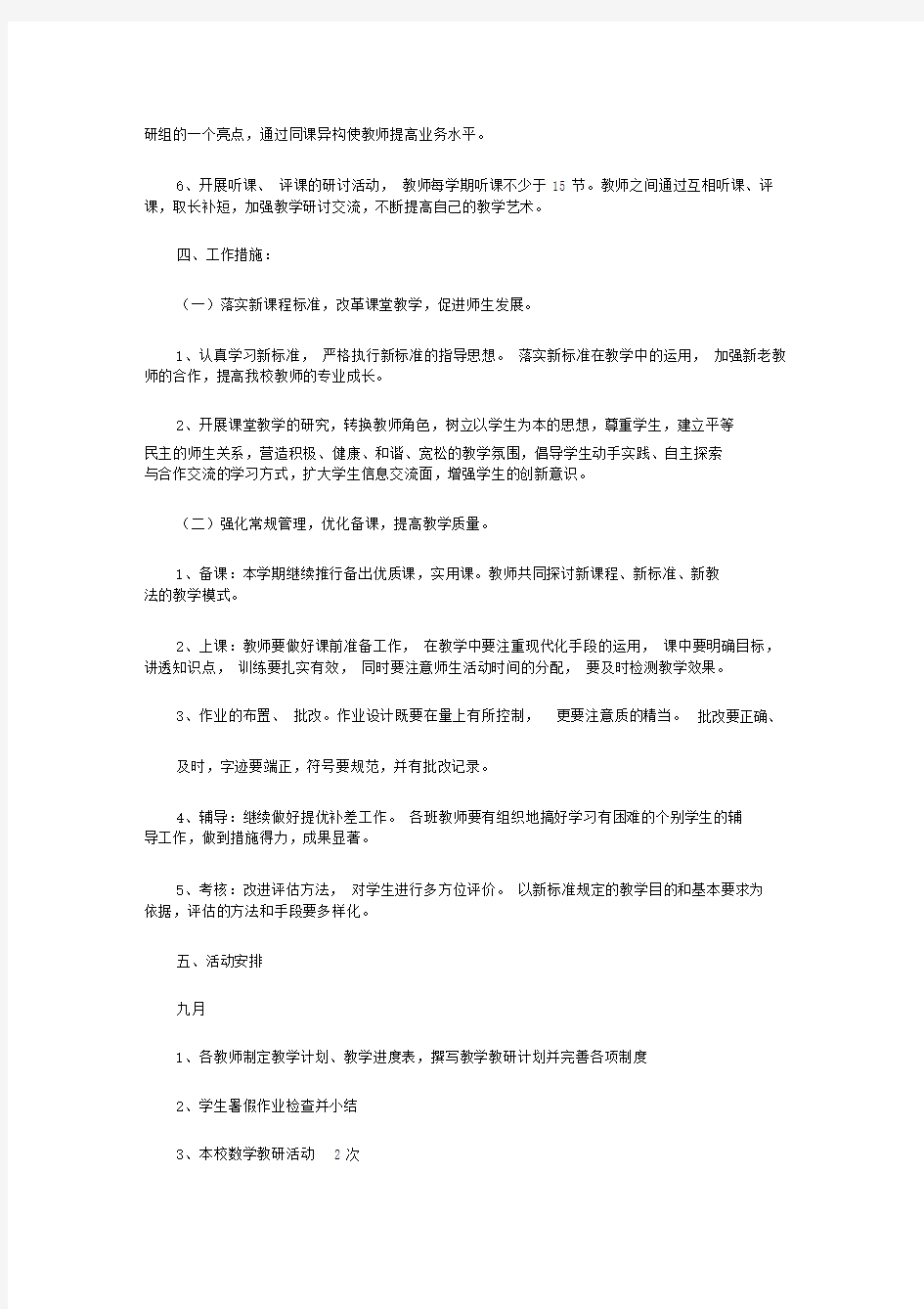 小学数学教研组教学计划.docx