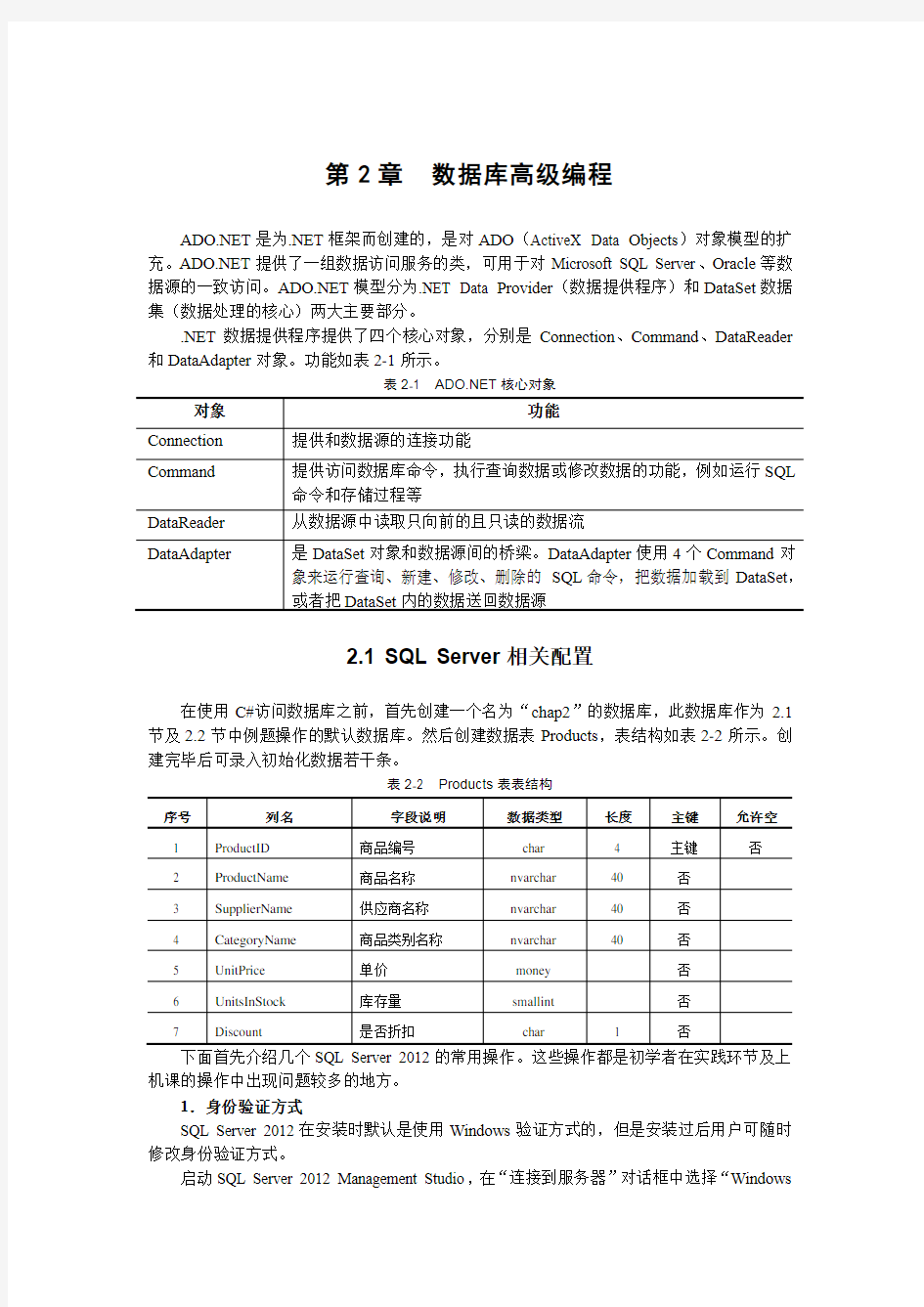 SQL数据库操作步骤及代码