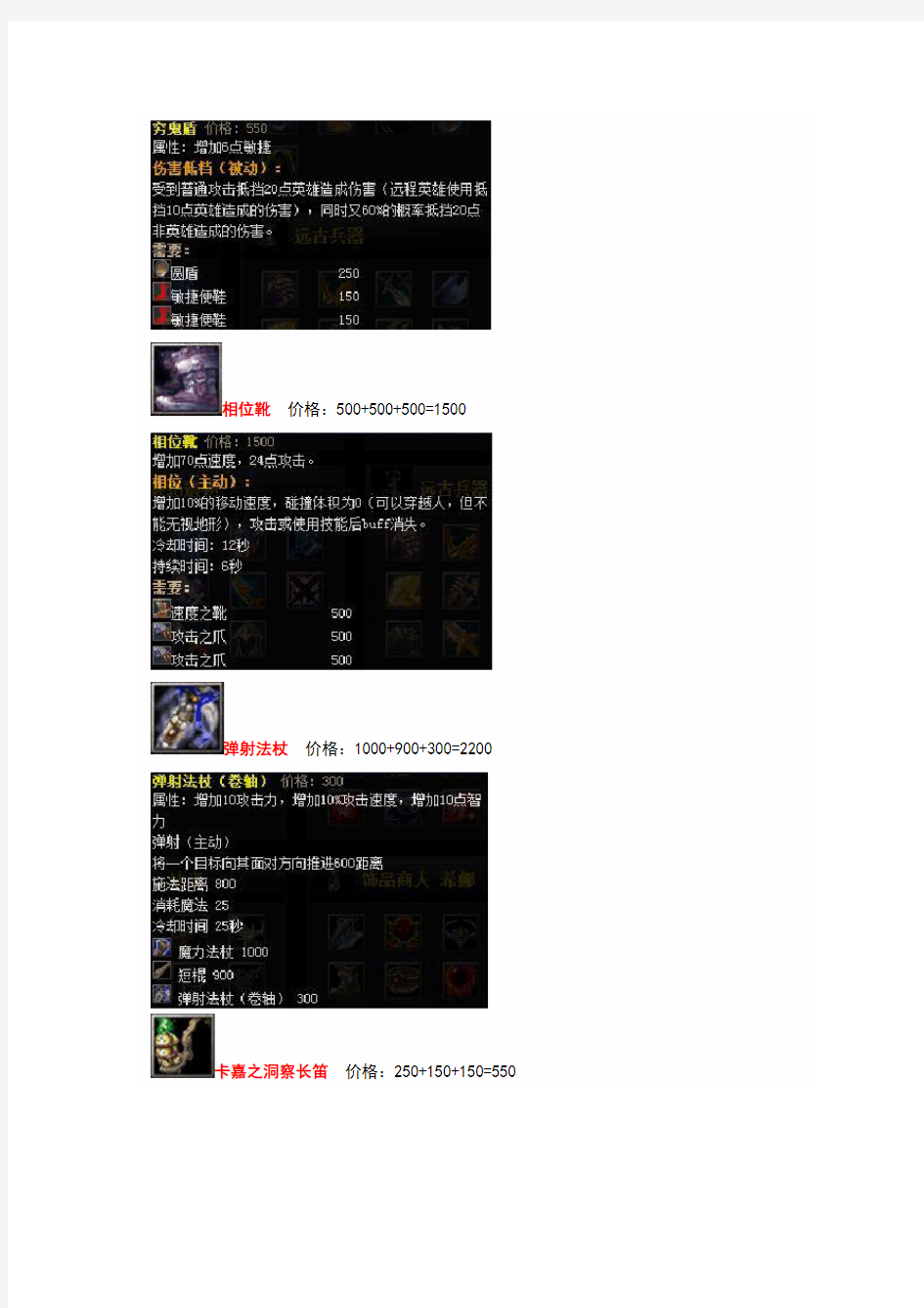 DOTA装备合成表(图文版)新手专用