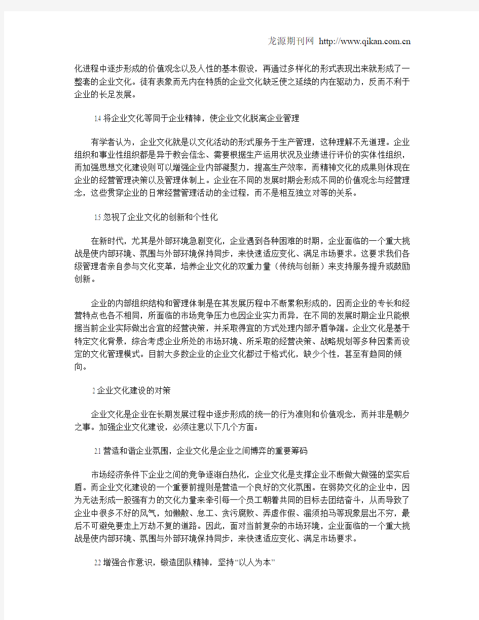 中小企业文化建设的现状及对策