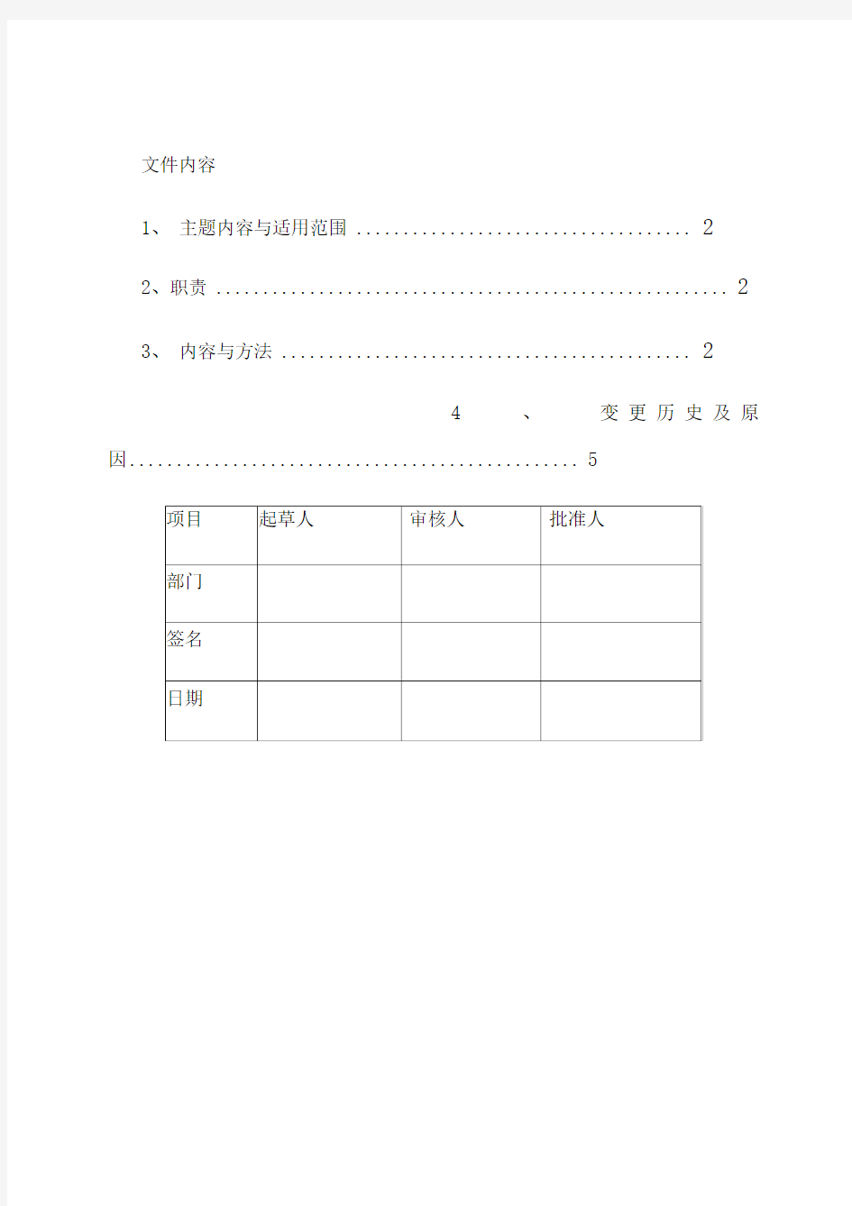 电子天平校正规程