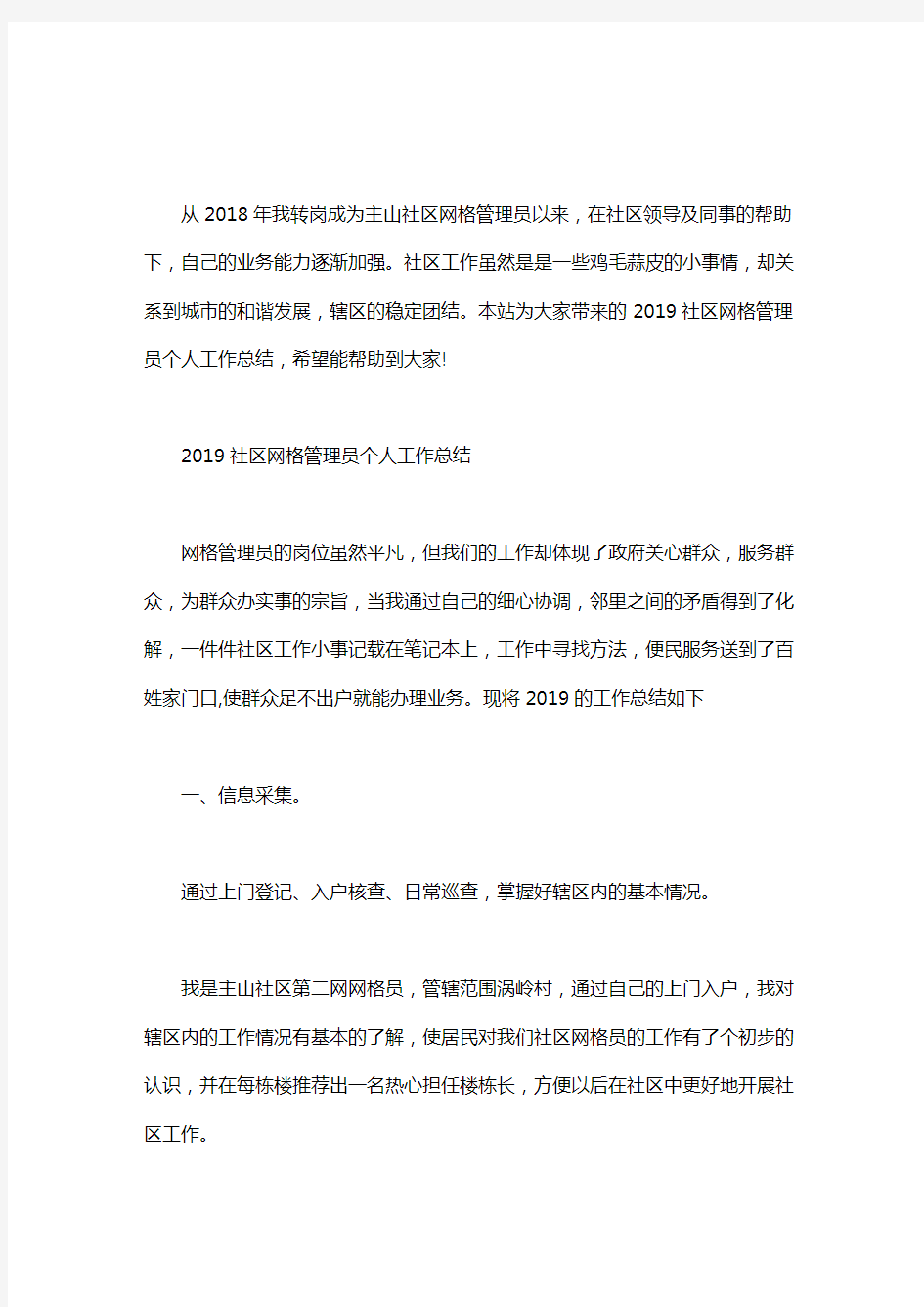 2020社区网格管理员个人工作总结