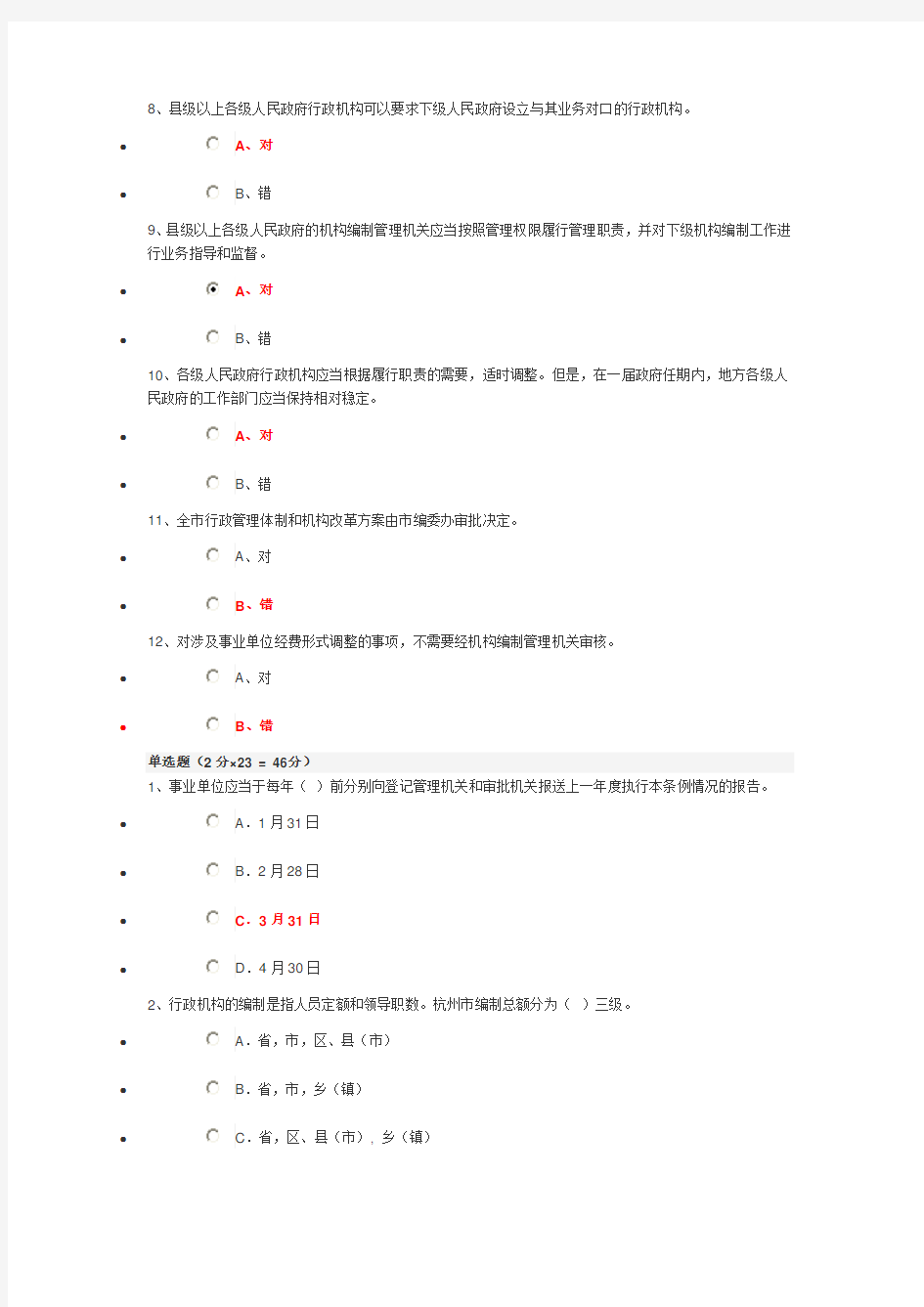 机构编制政策法规考试答案