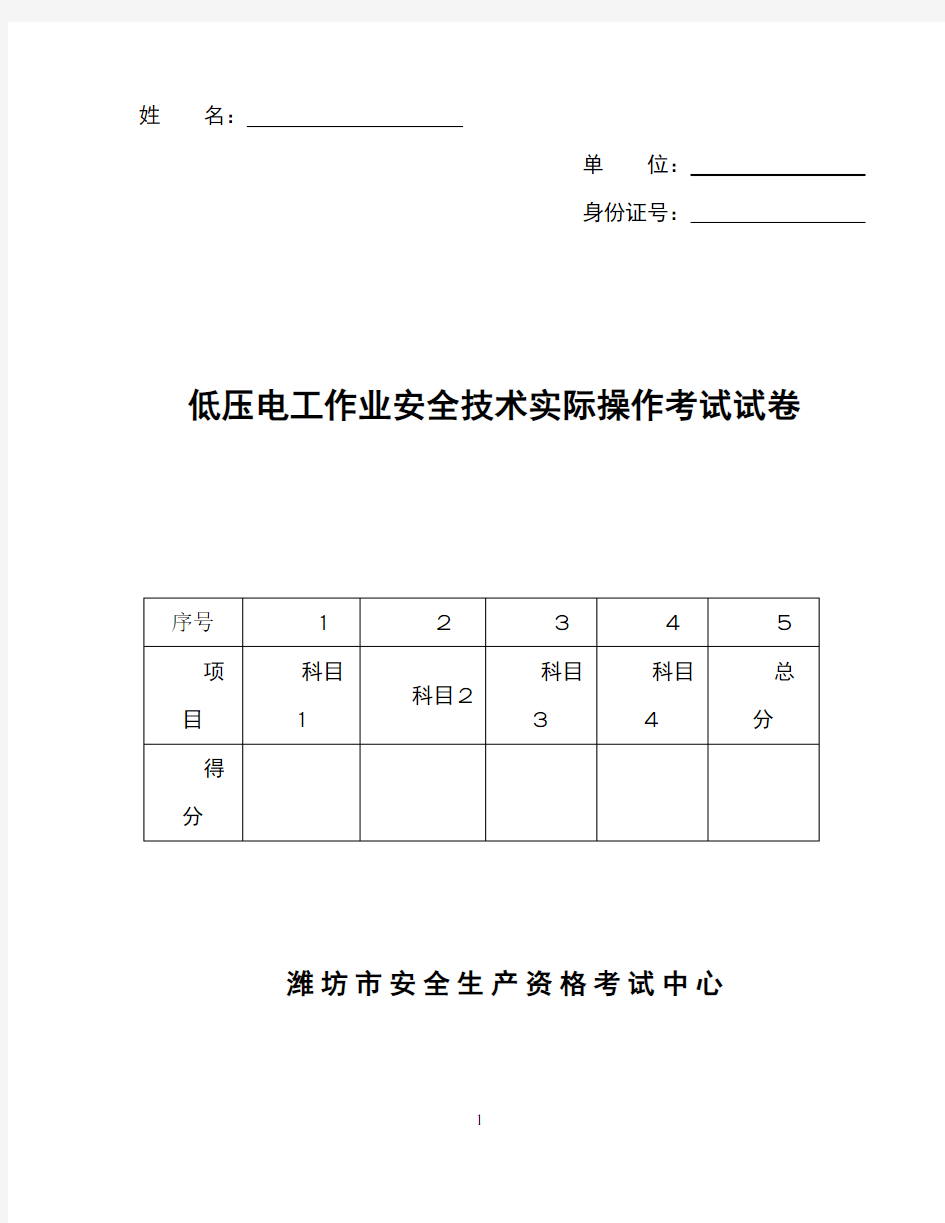 低压电工实操试卷