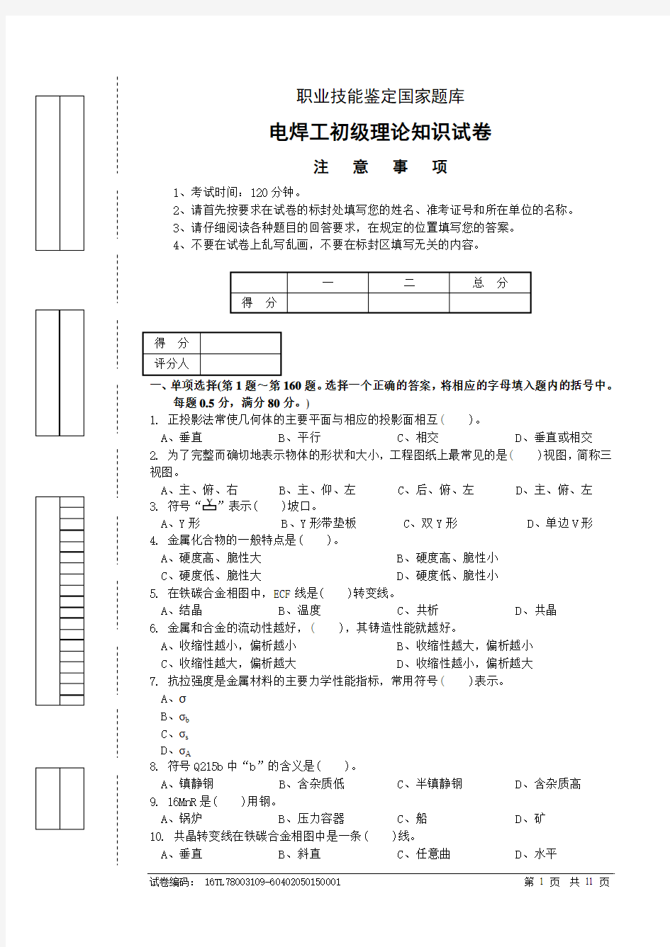 初级试卷正文1