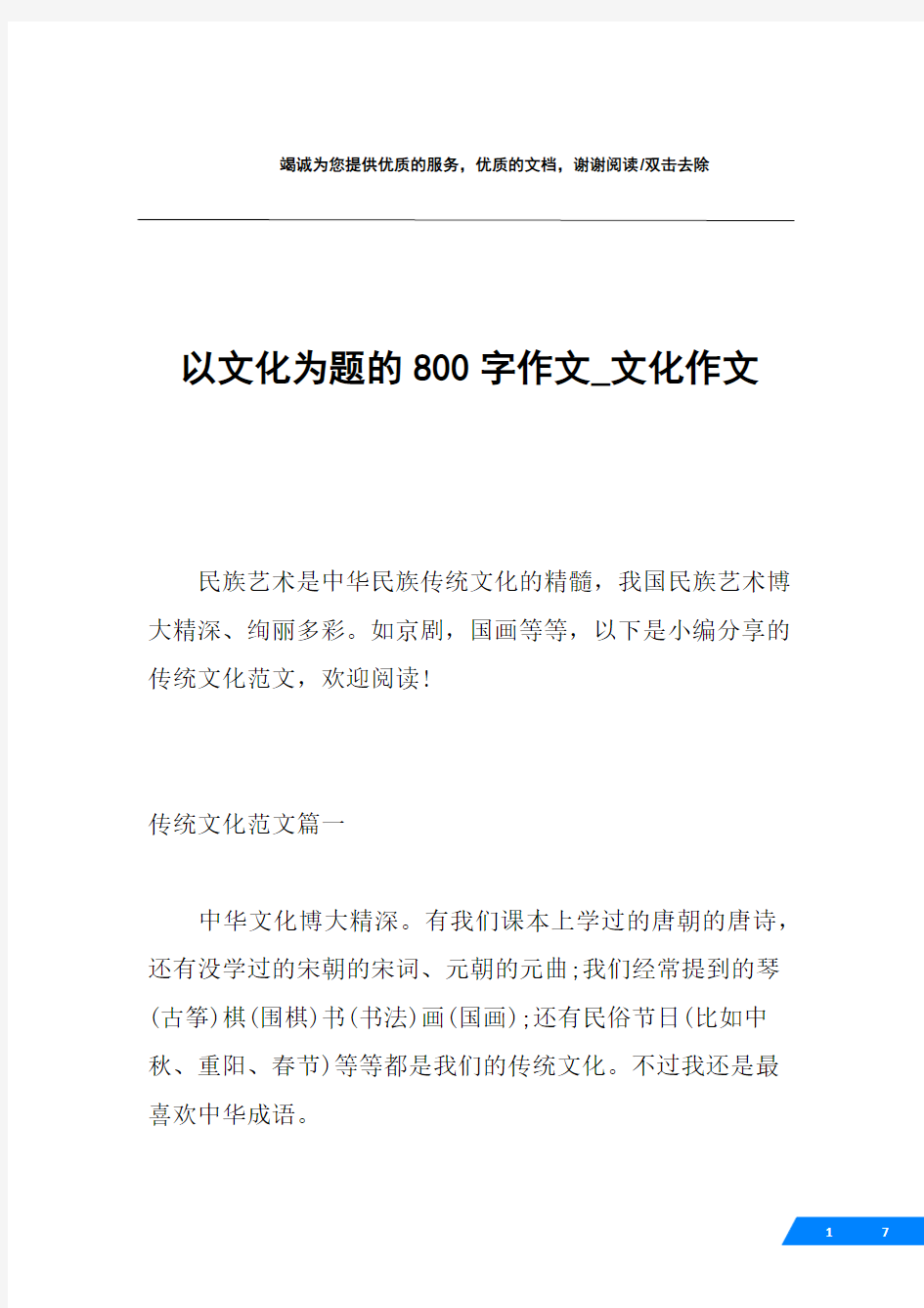 以文化为题的800字作文_文化作文