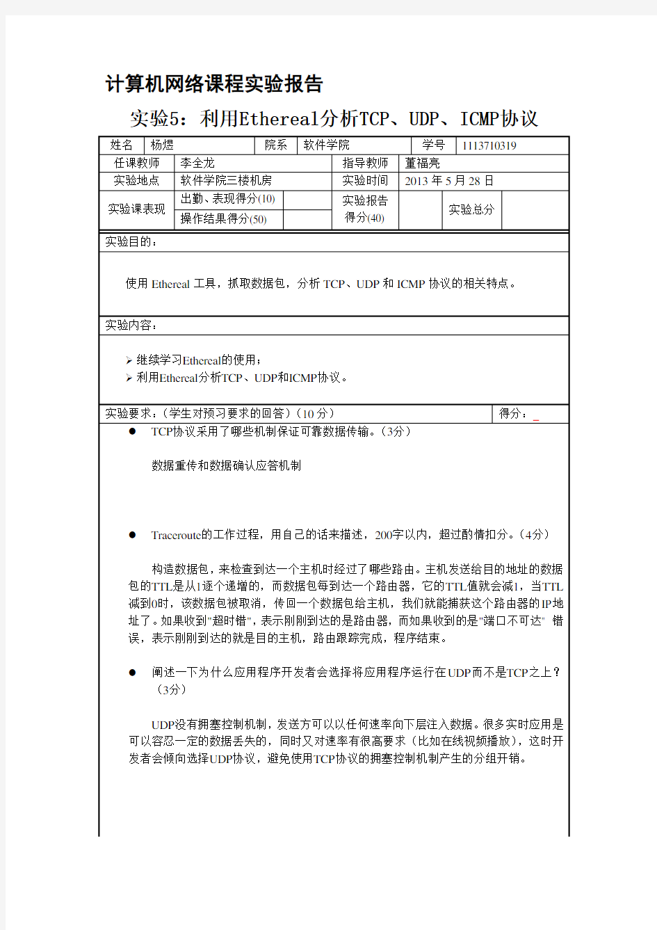 哈工大计算机网络实验报告之五