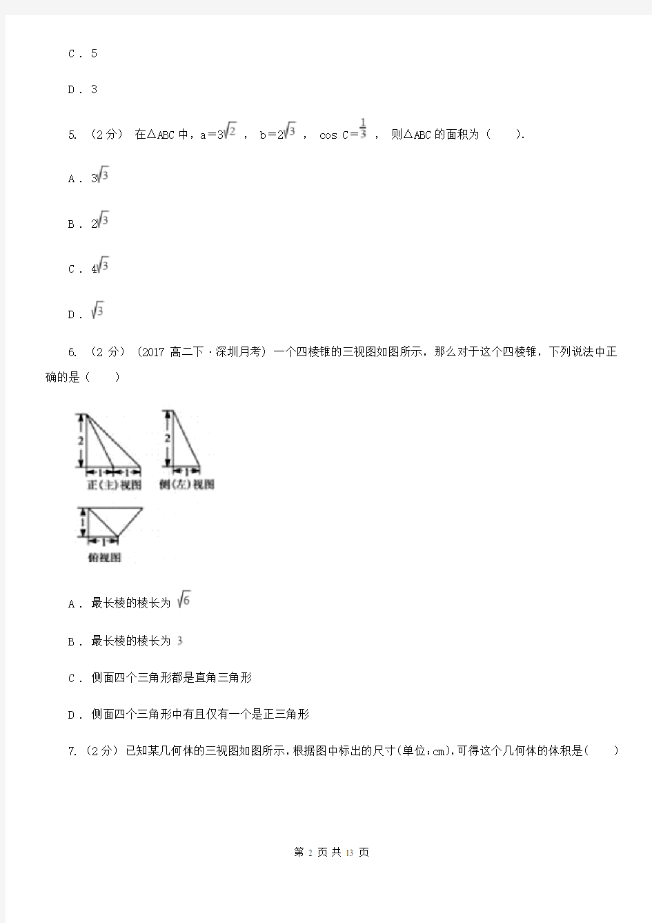 河北省高考数学三模试卷(理科) C卷