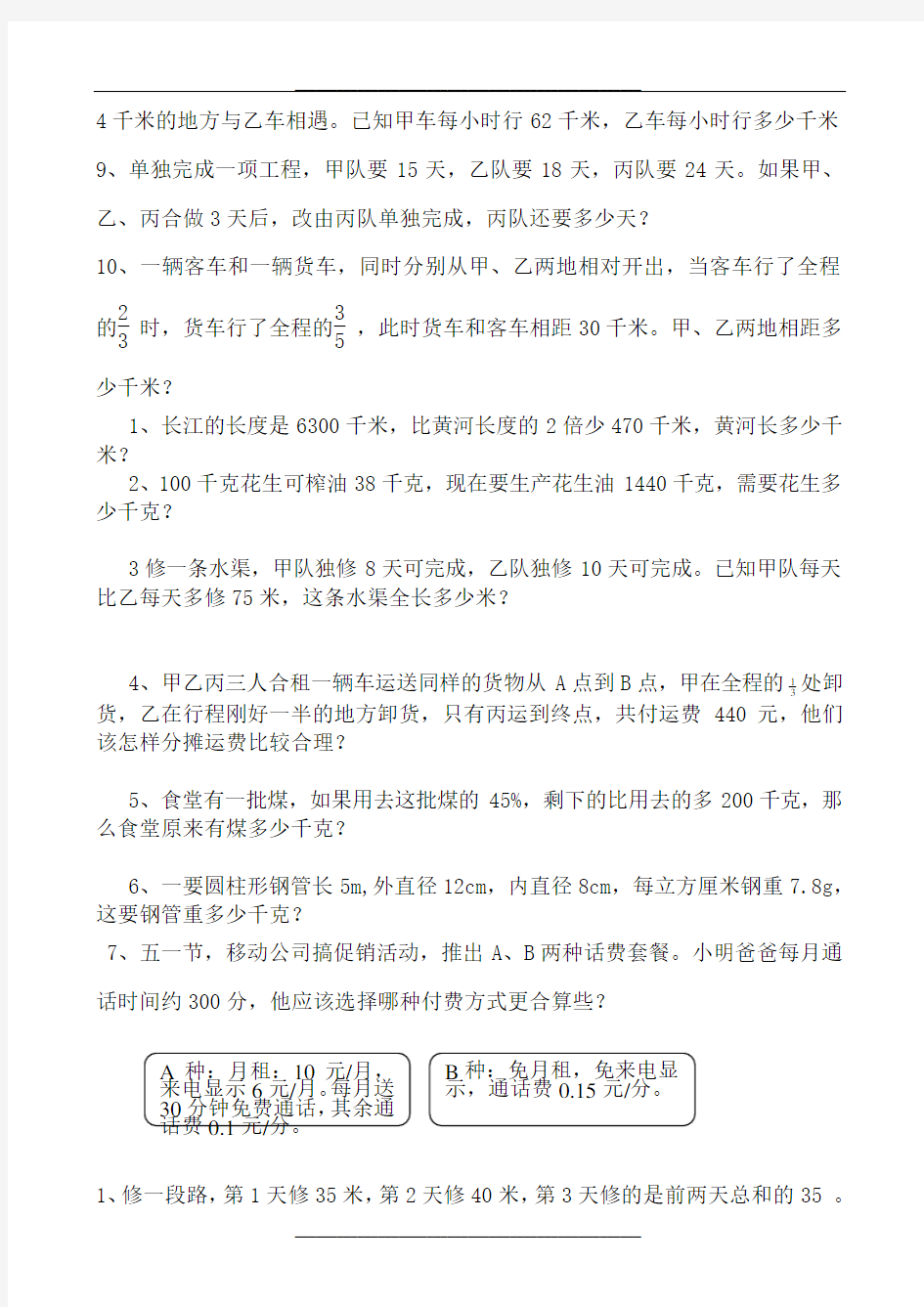 (完整)西师版小学六年级数学总复习解决问题专项练习题一