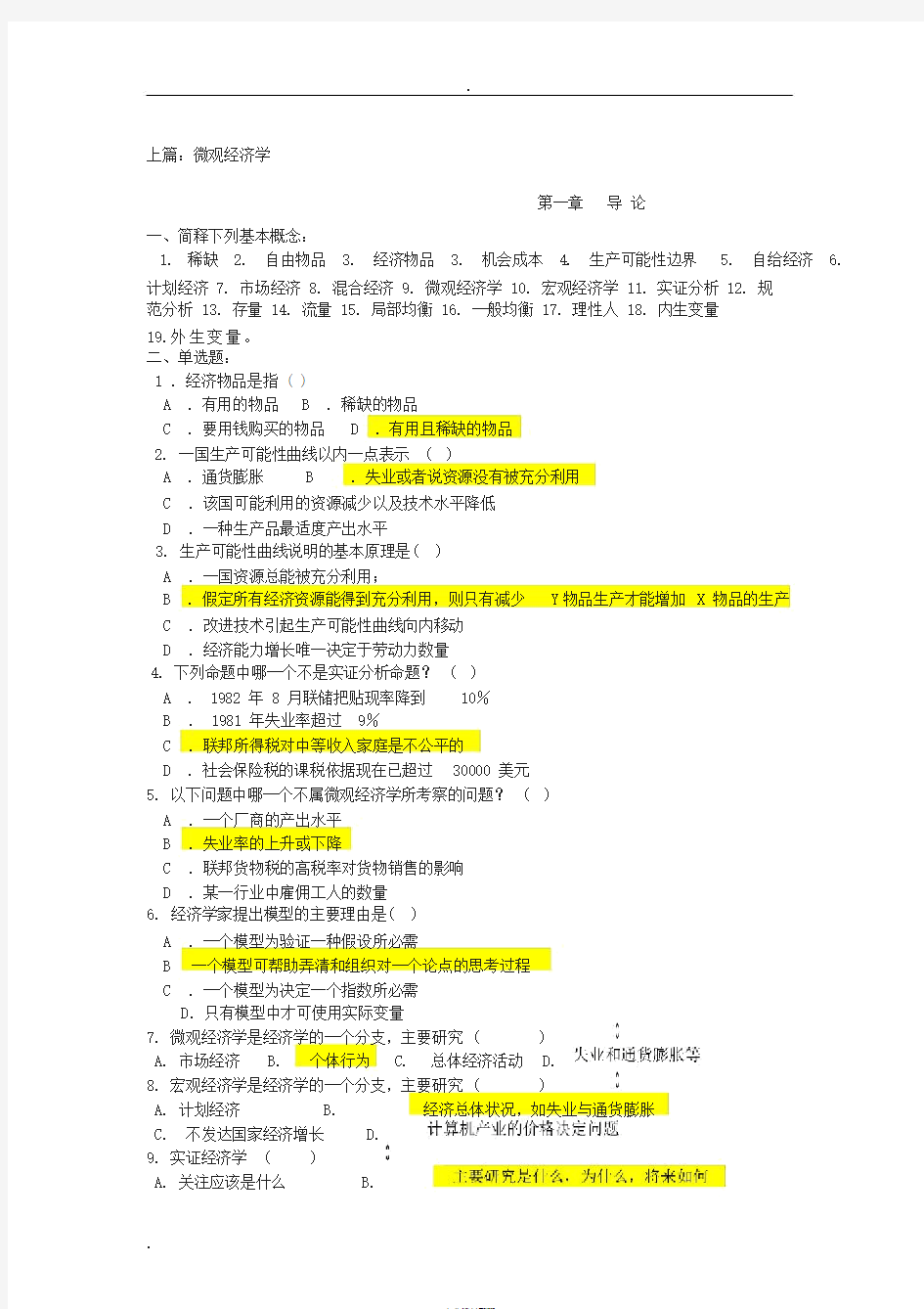 西方经济学考试题库及答案