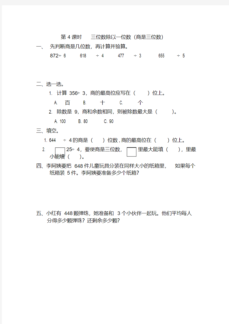 新版人教版三年级下册数学第二单元试卷(最新编辑)