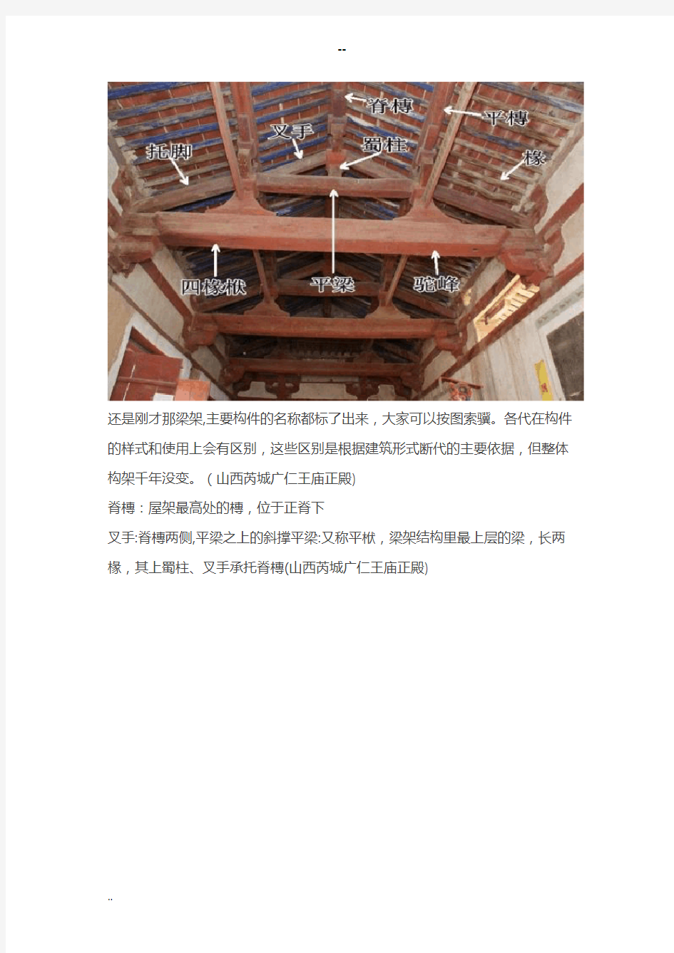 中国古建筑木结构构件详解