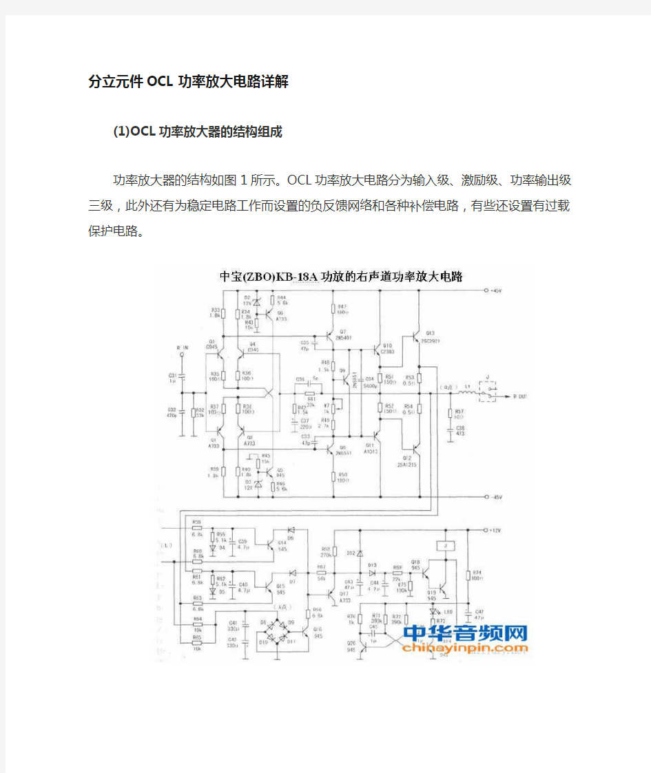 分立式OCL功放..